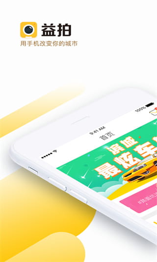 益拍(掌上公益信息服务软件) v2.0.2 安卓手机版