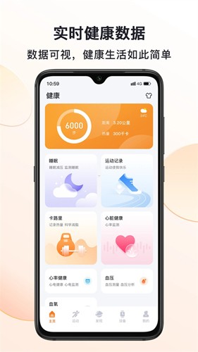 MActivePro智能手表app