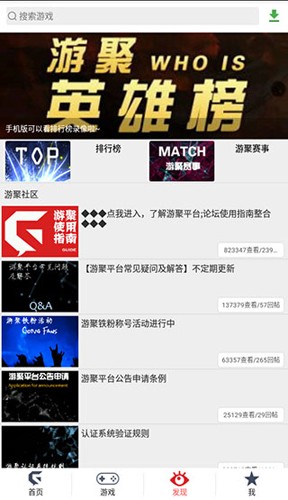 游聚游戏对战平台手机版