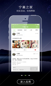 宁巢公寓app