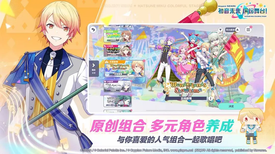 初音未来：缤纷舞台最新官网