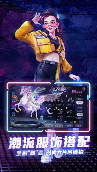 劲舞团手游网易版