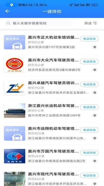 学驾考一件事官方版