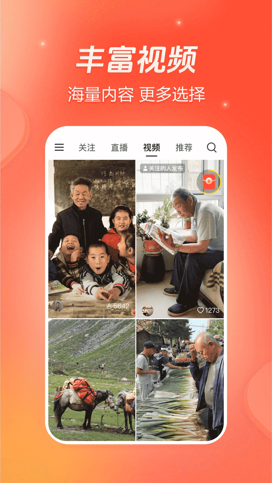 火山极速版免费版