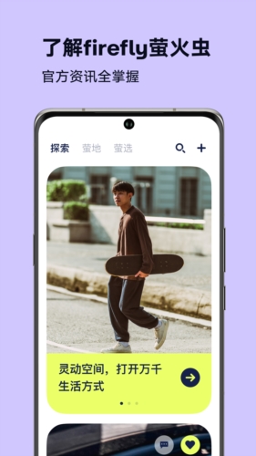 firefly萤火虫官方版