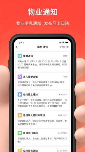 亲邻开门手机app正版