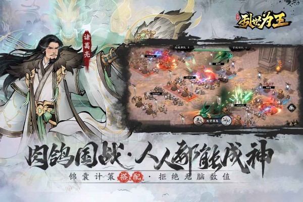 三国之乱世为王