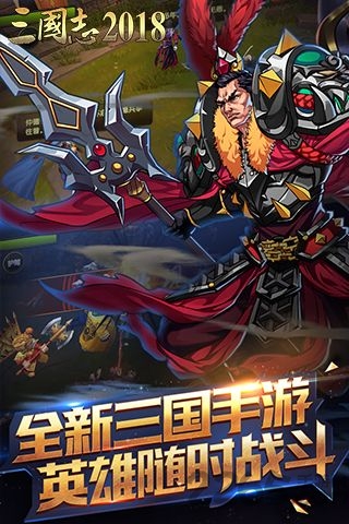 三国志2018