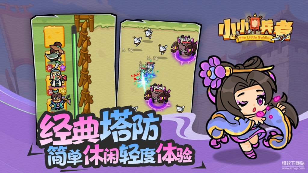 小小兵者