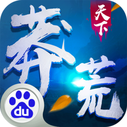 莽荒天下