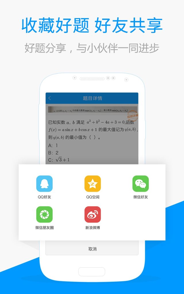 搜题