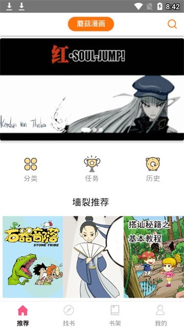 蘑菇漫画app手机版