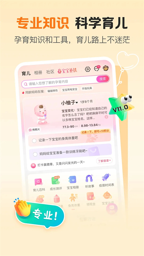 孩子王app