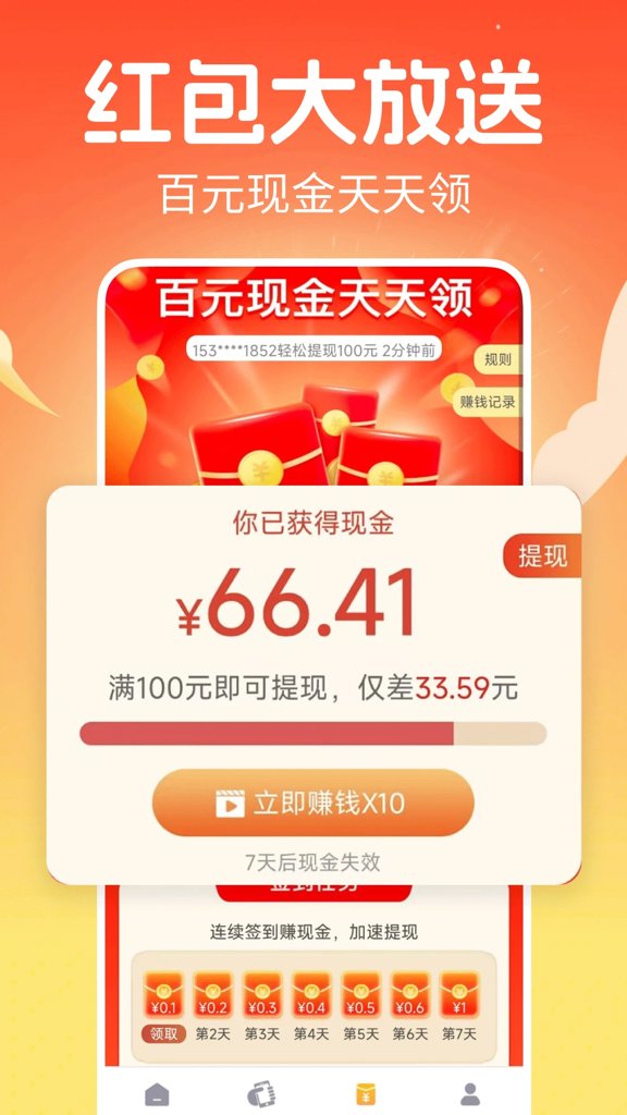 走路赚多多