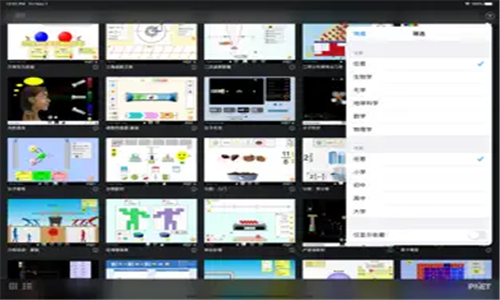 phet仿真模拟软件