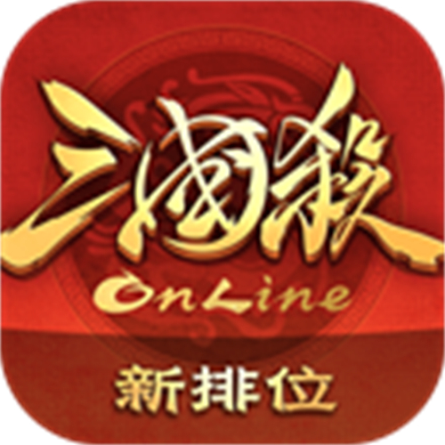 三国杀ol手机版