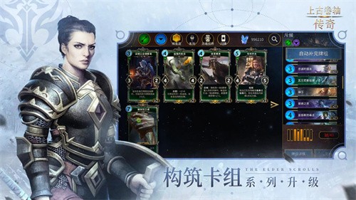 上古卷轴传奇九游版