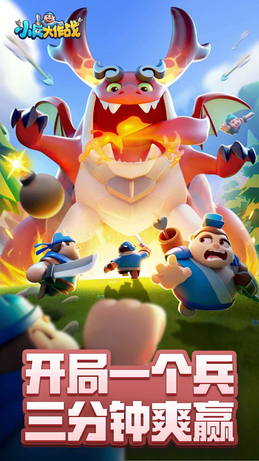 小兵大作战中文版