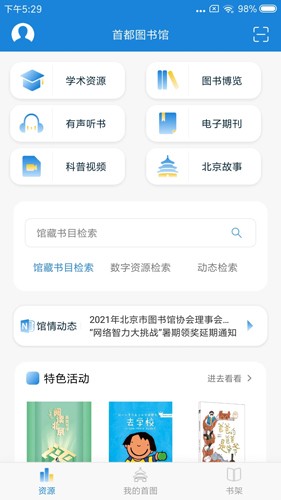 首都图书馆官方版
