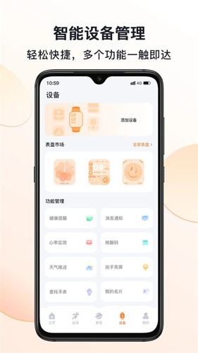 MActivePro智能手表app