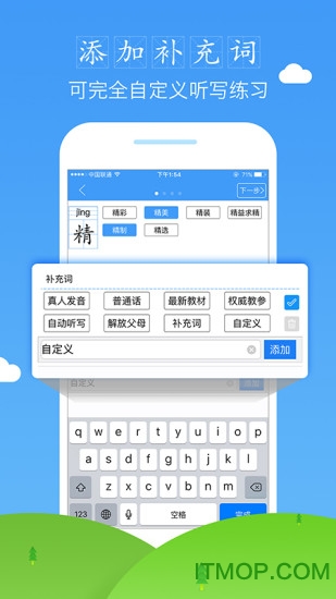 爱听写app官方版