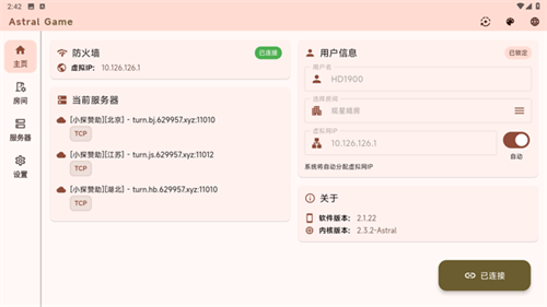 astral联机app下载