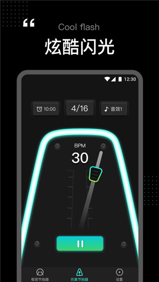tempo节拍器免费版