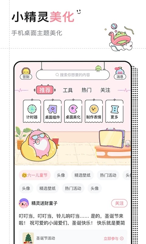小精灵美化2018