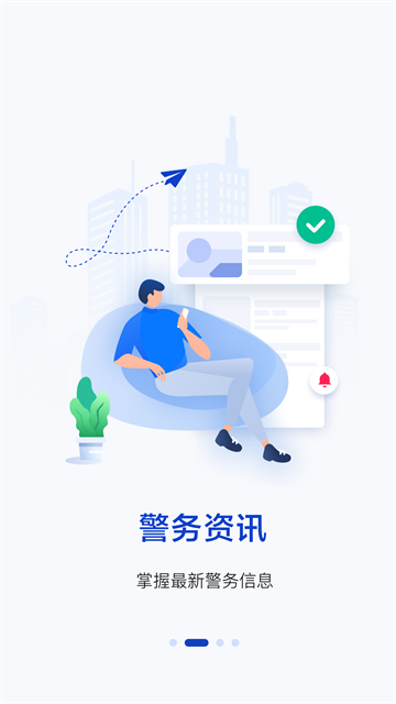 警察叔叔app最新版
