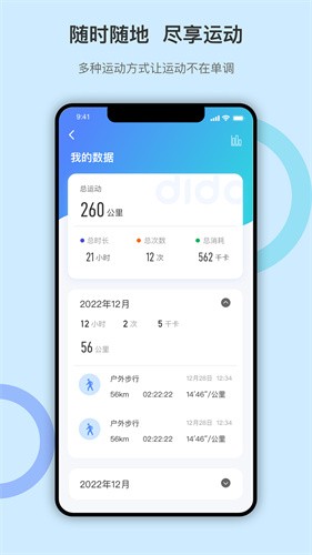 dido手环app