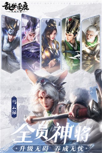 乱世逐鹿最新版