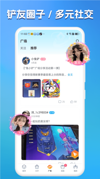 兔小铲官方版
