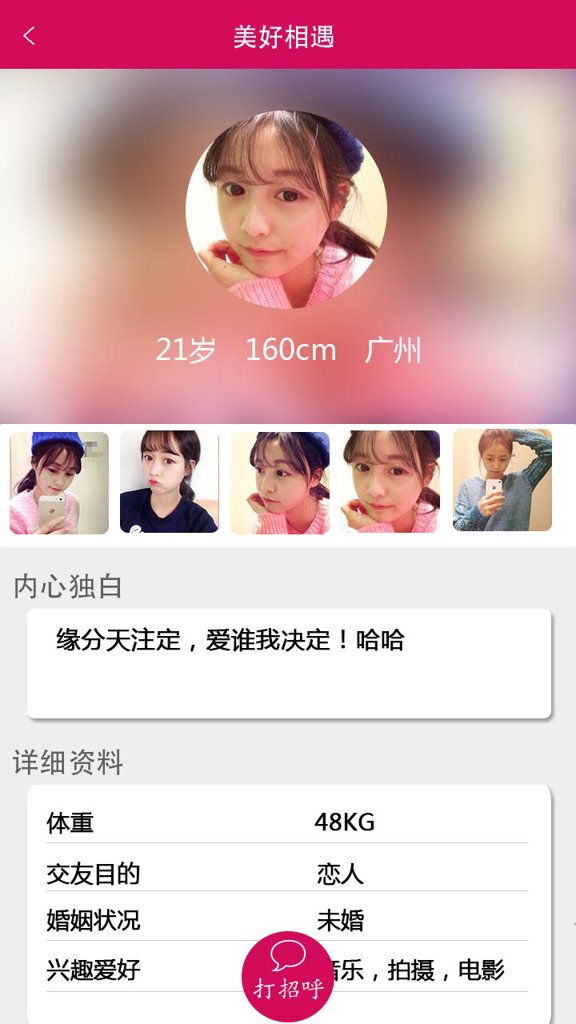 同城约会聊天交友