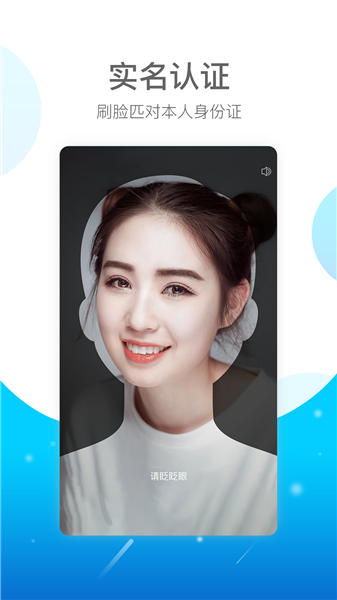 e实名安卓版