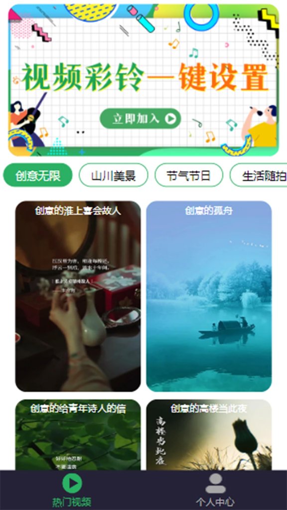 畅听铃声
