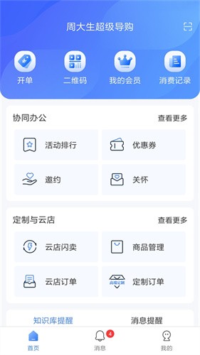 周大生超级导购最新版