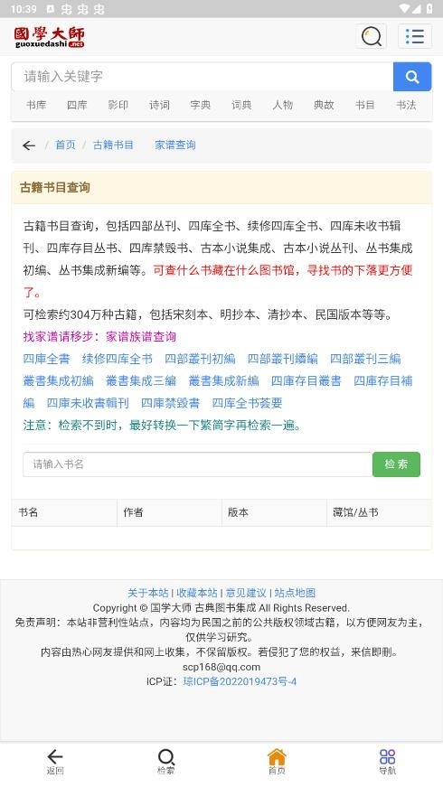 国学大师网