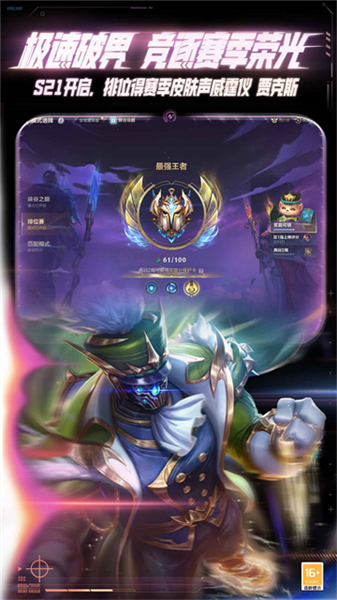 英雄联盟手游腾讯版