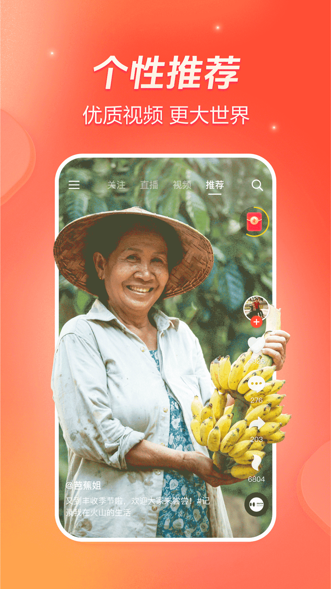 火山极速版免费版