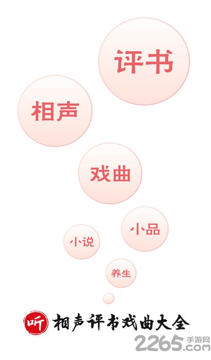 相声评书戏曲大全app去广告版