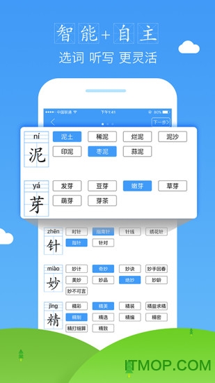 爱听写app官方版