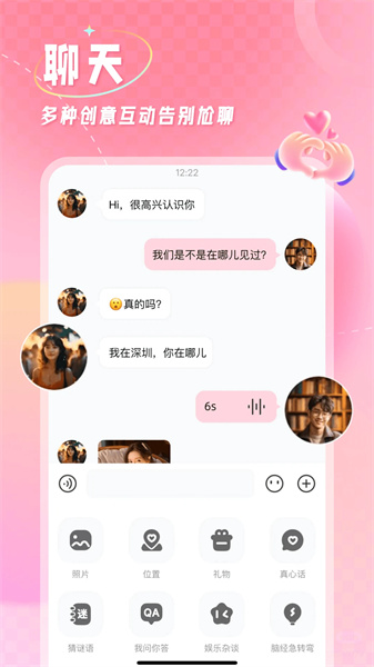 捡对象app手机版