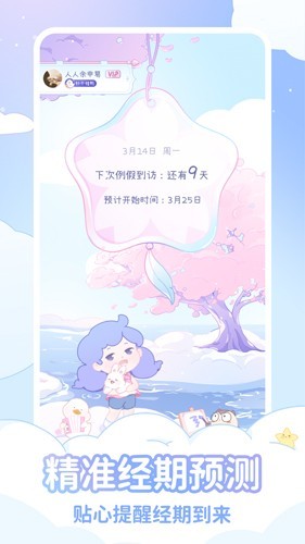 绵绵月历安卓版