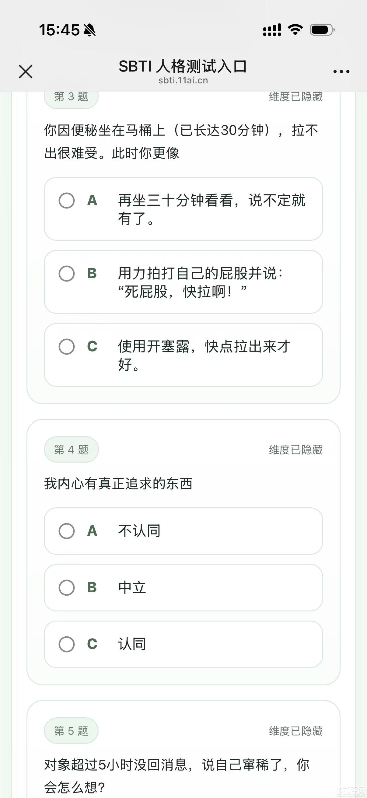 SBTI测试