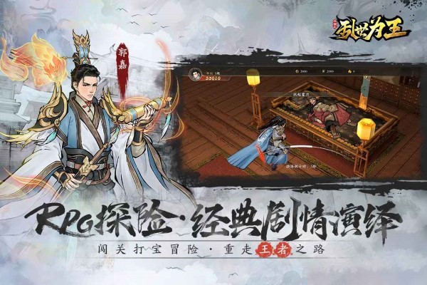 三国之乱世为王