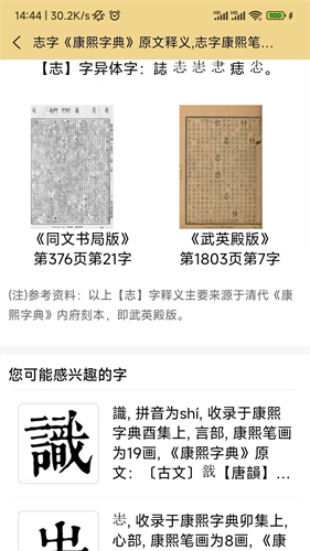 康熙字典电子版免费版