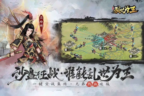 三国之乱世为王