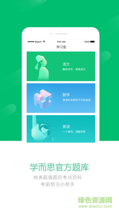一起刷题app苹果版