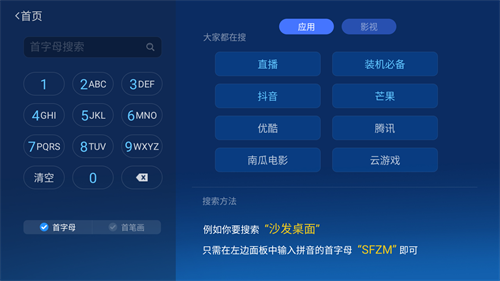 沙发管家比亚迪车机版