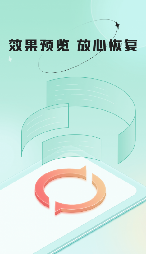 哔快照片恢复官网正版